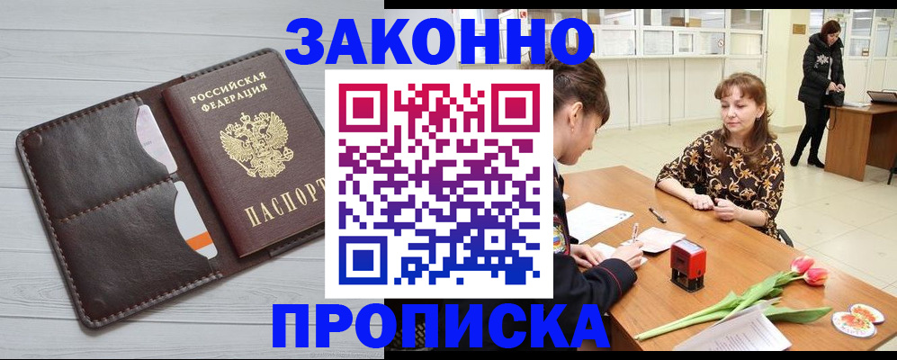 временная регистрация купить в Сосновом Бору