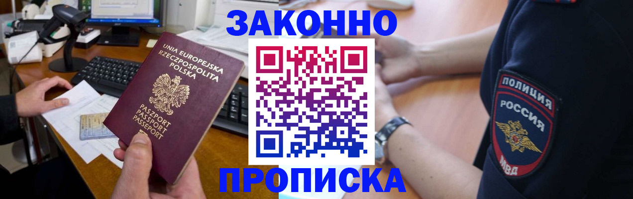 прописка гарантия в Сосновом Бору