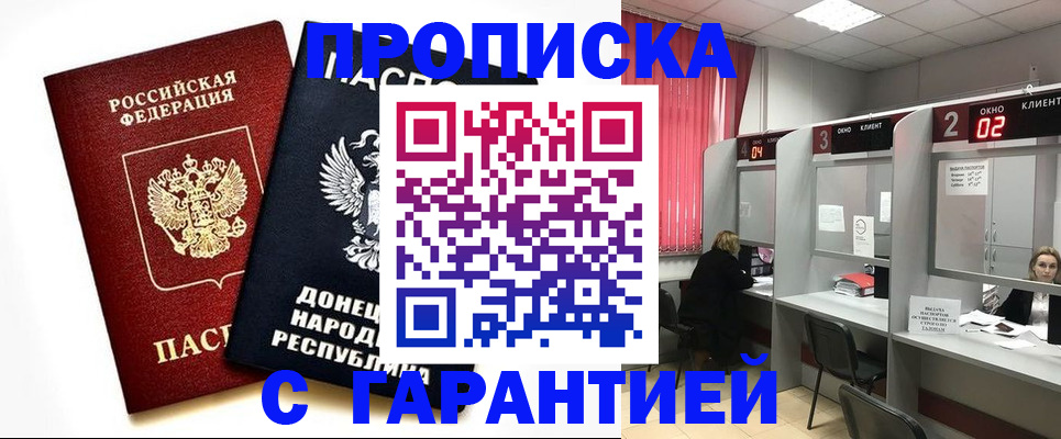 прописка законно в Сосновом Бору