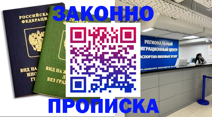 временная регистрация собственник в Сосновом Бору