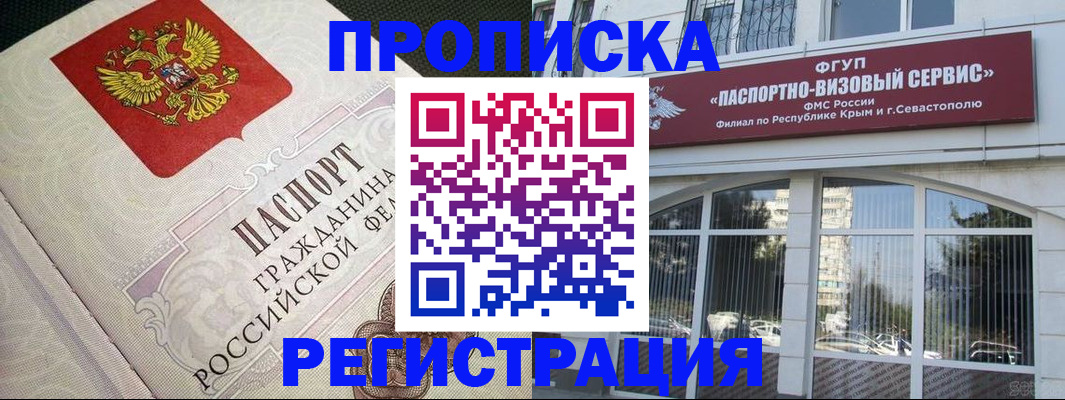 купить прописку в Сосновом Бору